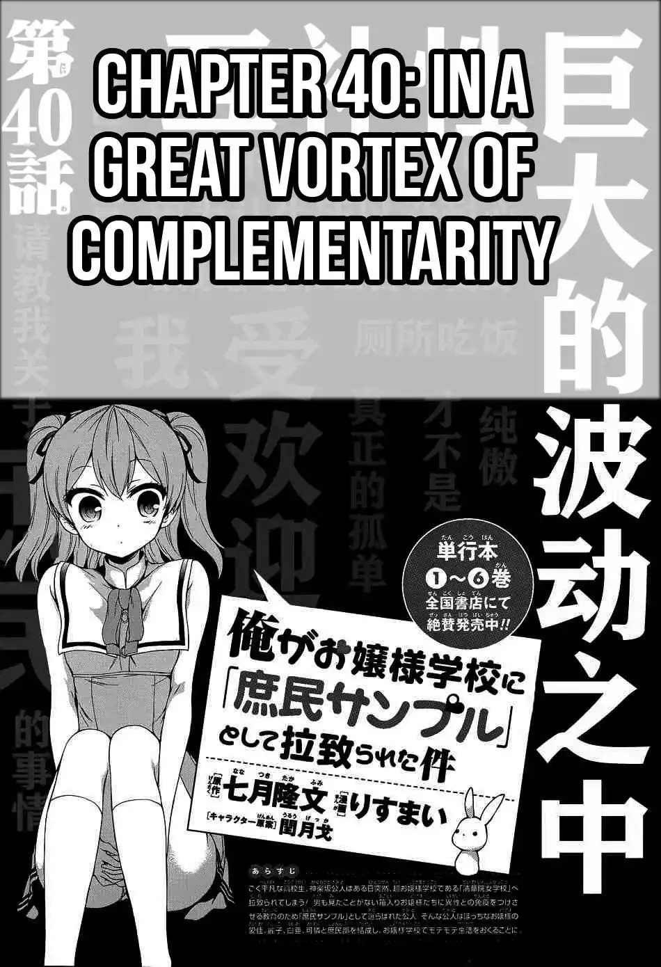 Ore ga Ojou-sama Gakkou ni -Shomin Sample- Toshite Rachirareta Ken Chapter 40 2